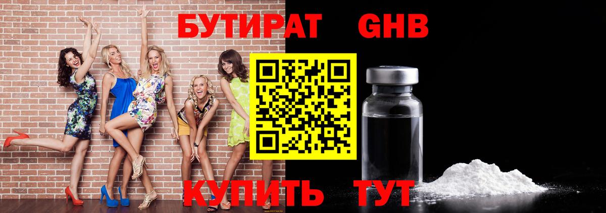Грозный  Бутират оксибутират  Вход с VPN 