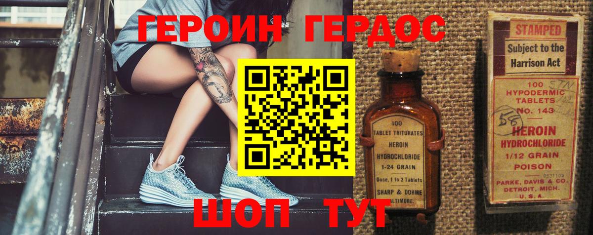 ГЕРОИН хмурый  Вход с VPN  Героин  Грозный 